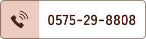 0575-29-8808